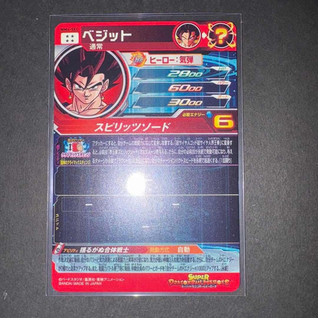 ベジット MM4ーSEC