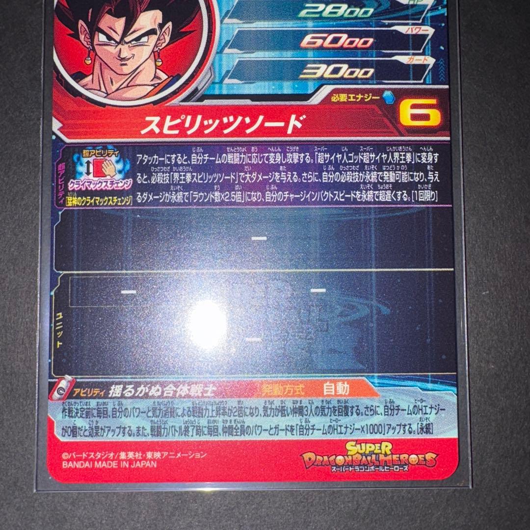 ベジット MM4ーSEC