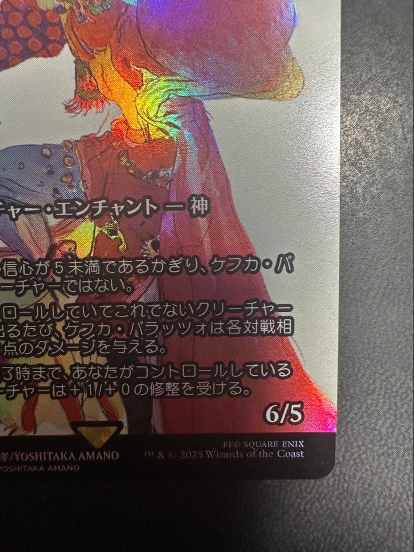 MTG FF ケフカ・パラッツォ foil