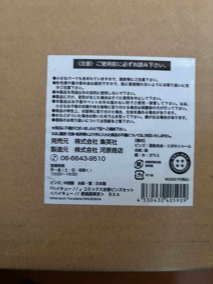 ハイキュー！！　全巻ピンズコレクション　ハイキュー展