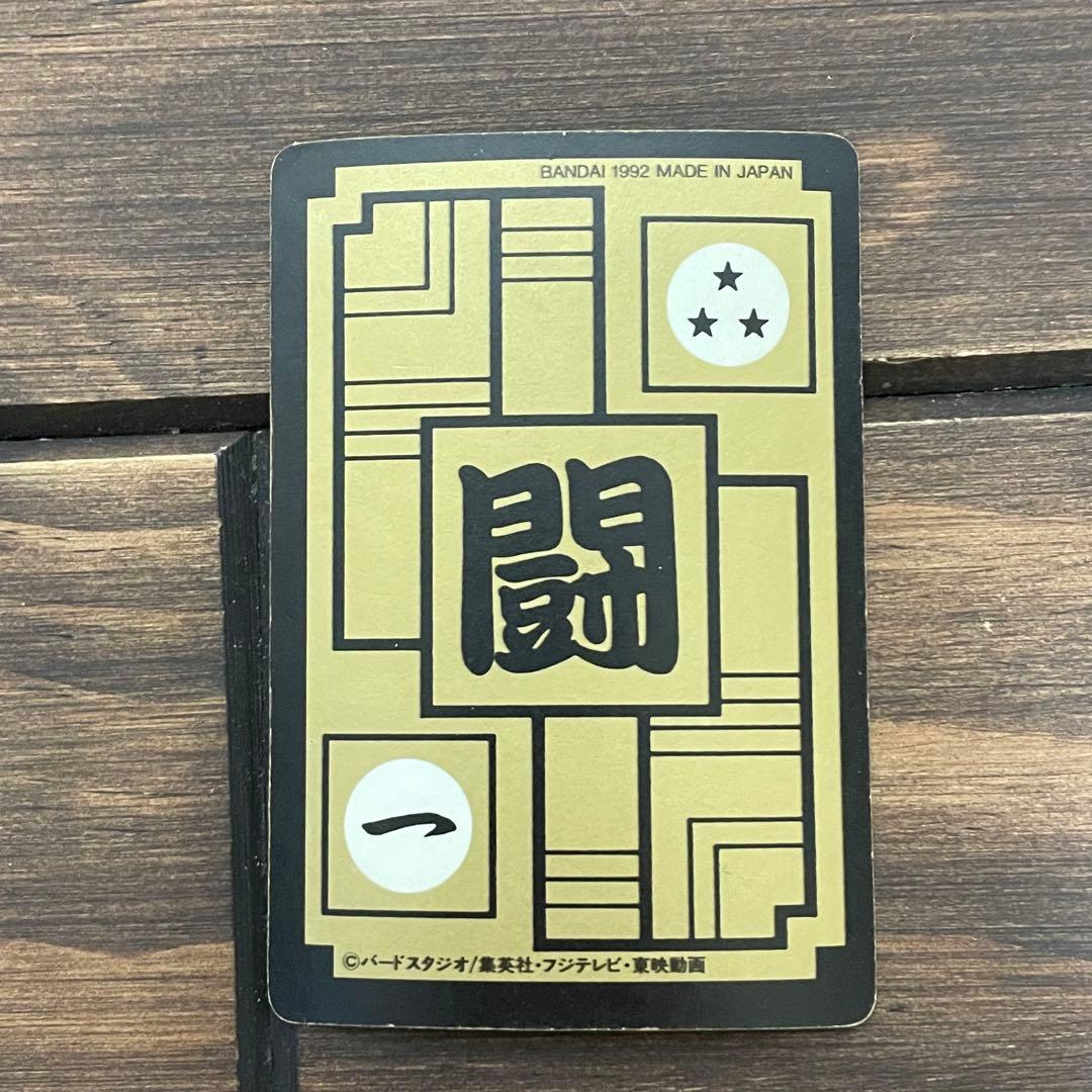 ✨希少✨ドラゴンボール　カードダス　本弾　三大超サイヤ人　当時物　キラ