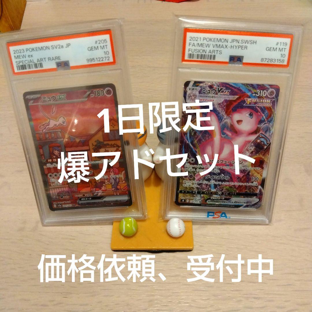 ミュウVMAX SA HR PSA10　ミュウex SAR PSA10 2枚売り
