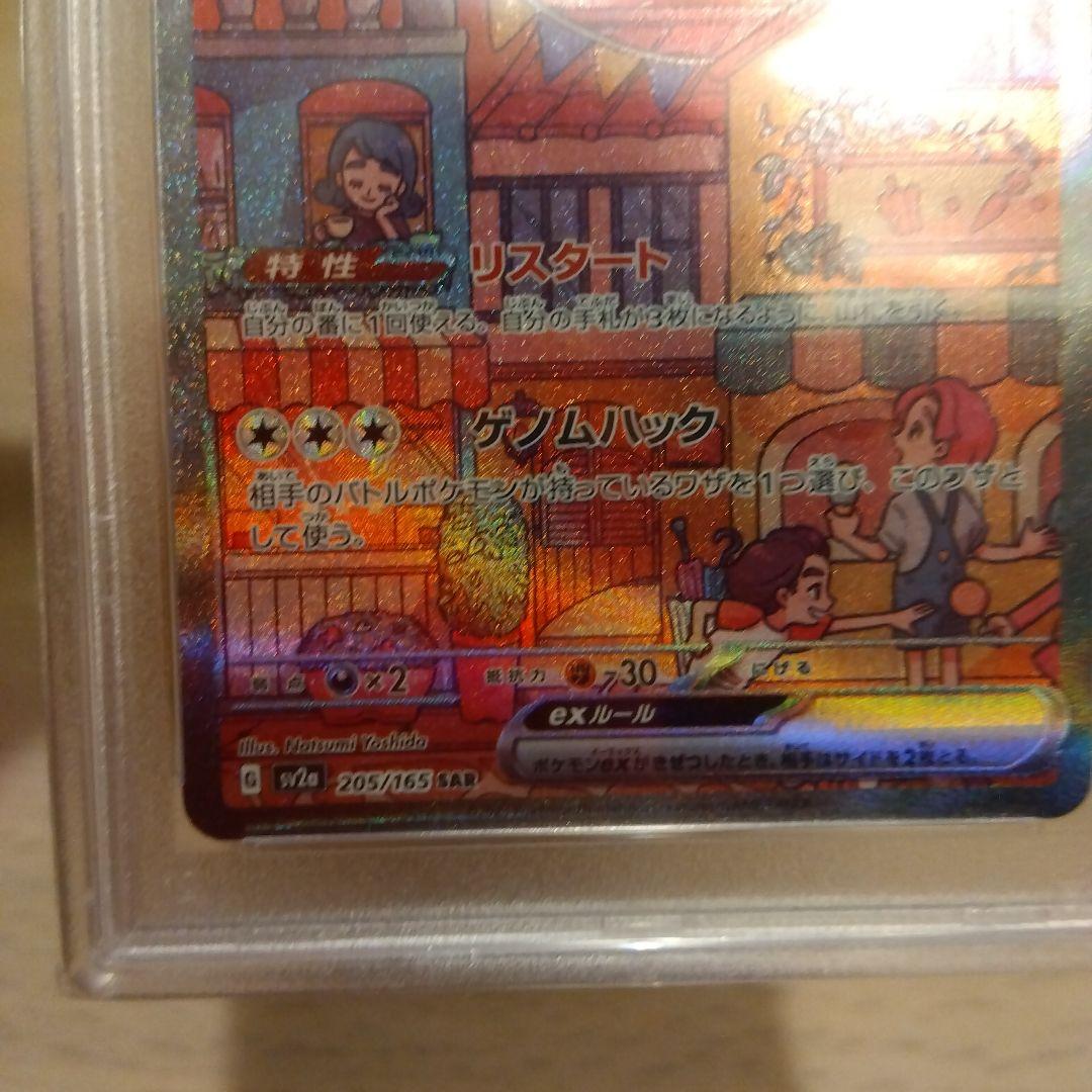 ミュウVMAX SA HR PSA10　ミュウex SAR PSA10 2枚売り