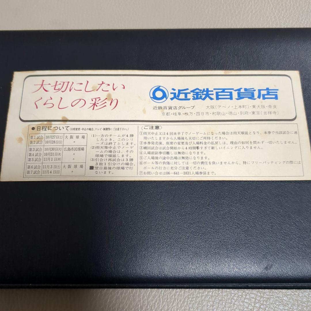 1979年日本シリーズチケット当時物＋プロ野球カード3枚ホームランカード付き