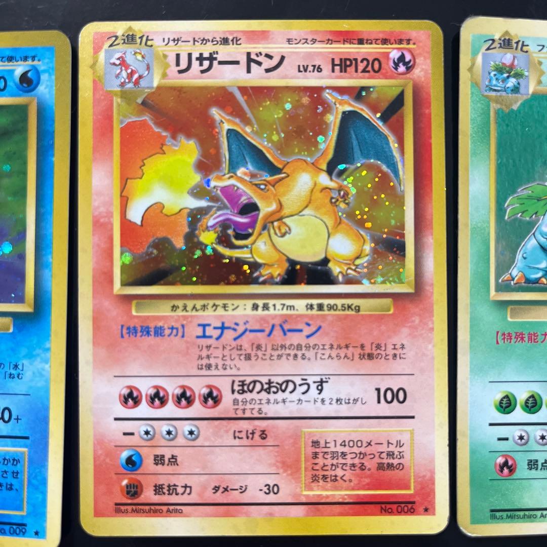 M*舗様 旧裏　御三家　カメックス リザードン フシギバナ