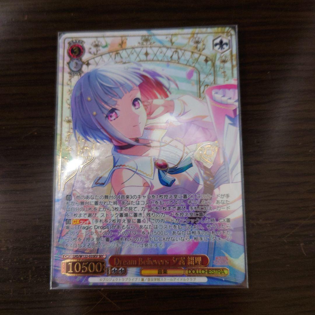 蓮ノ空女学院スクールアイドルクラブ DreamBelievers 夕霧綴理sec