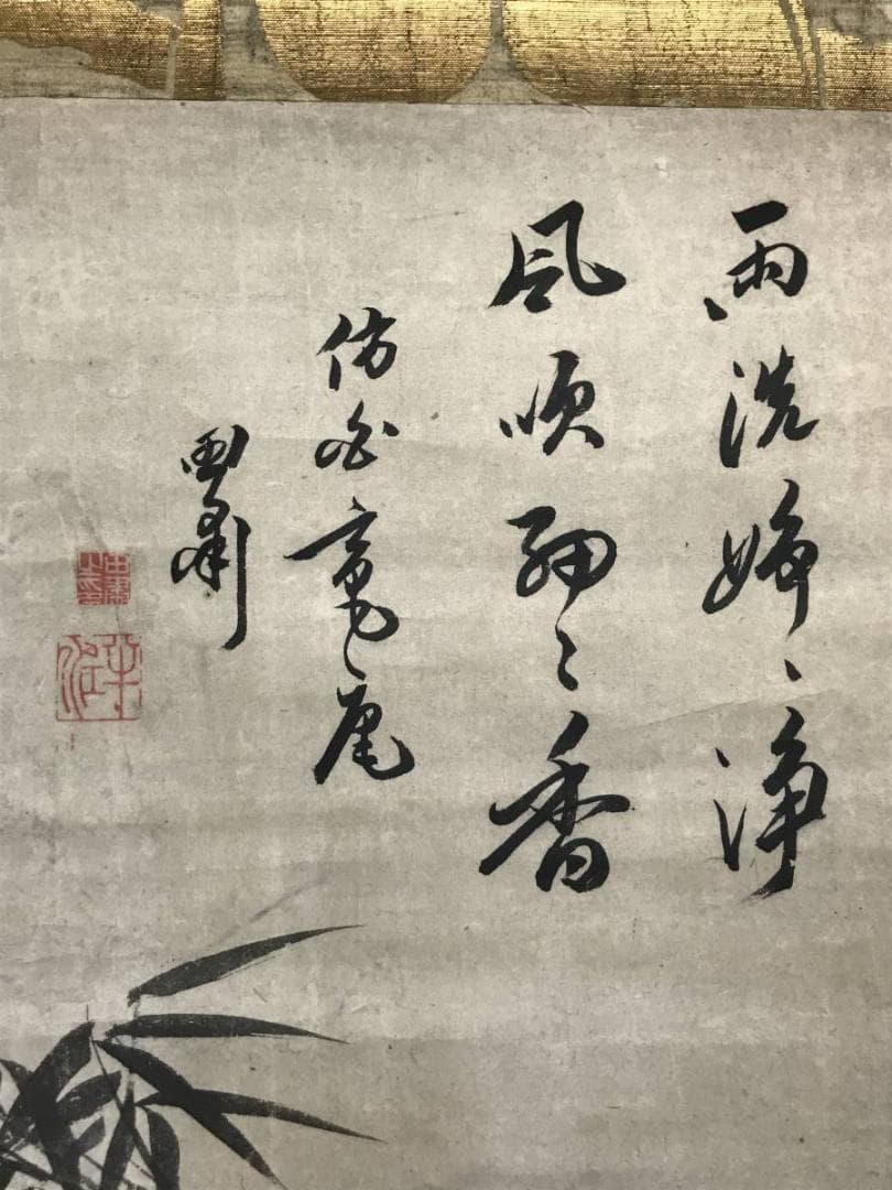 【真作】岡田半江/竹石画賛/竹図/石図/掛軸/名家伝来/AC-766