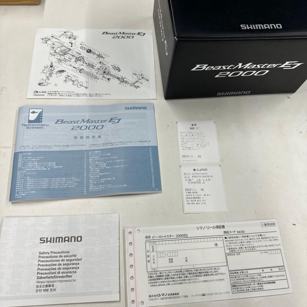 SHIMANO BeastMaster2000 EJ 無記名保証書付き