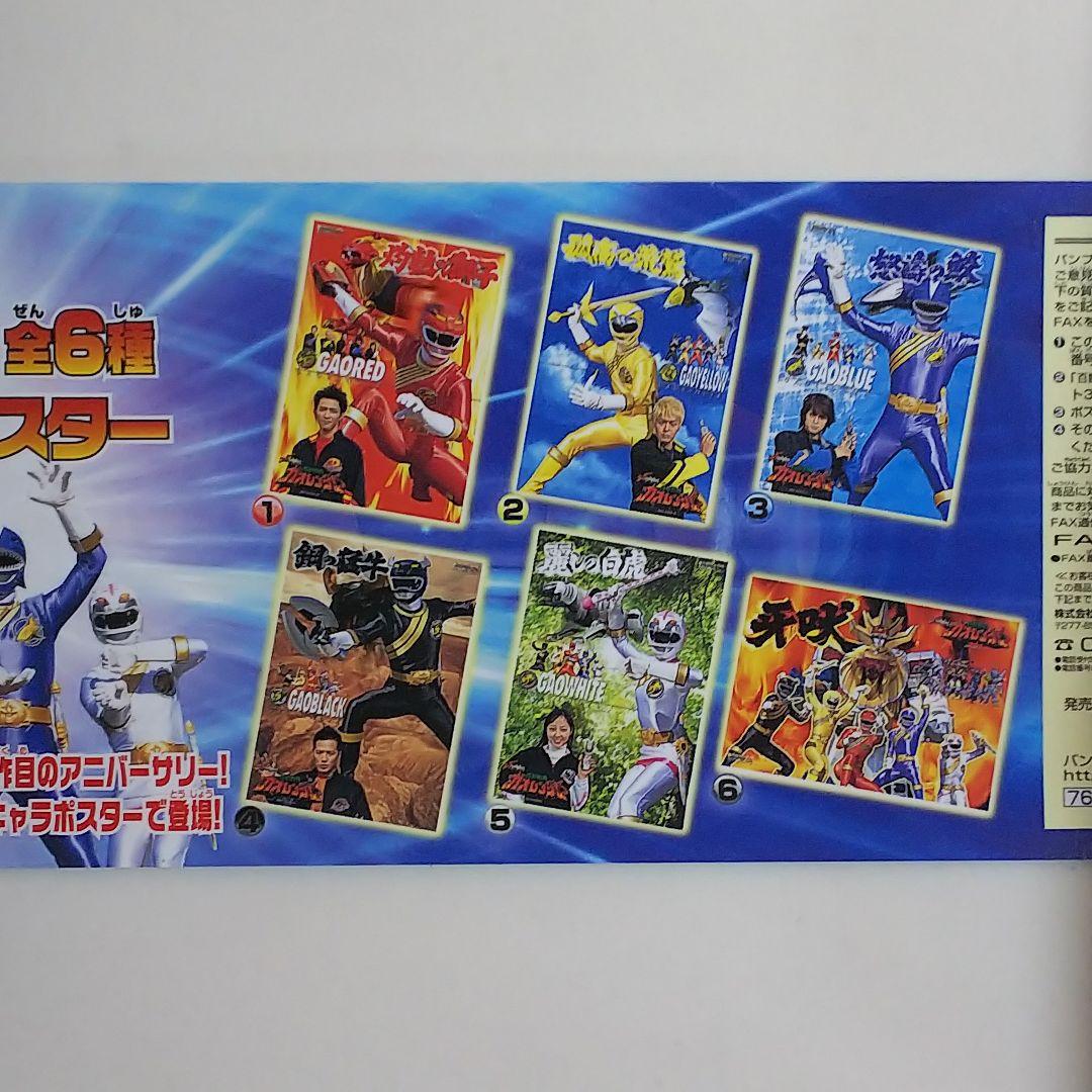 「百獣戦隊ガオレンジャー」Ｂ２サイズポスター全６枚コンプリートセット（非売品）