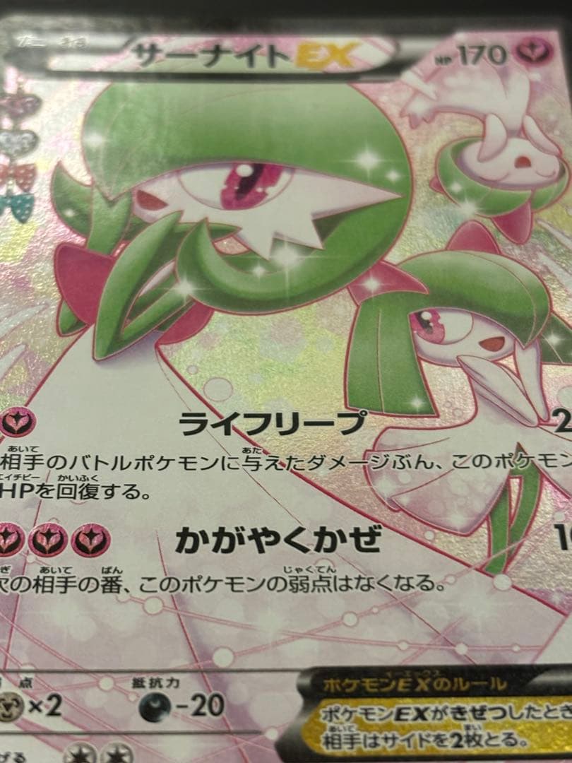 【状態S ・最終値下げ】サーナイトEX RR ポケキュンコレクション