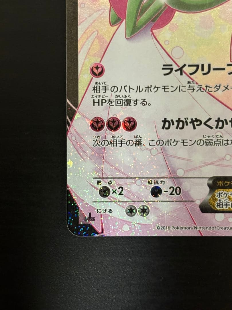 【状態S ・最終値下げ】サーナイトEX RR ポケキュンコレクション