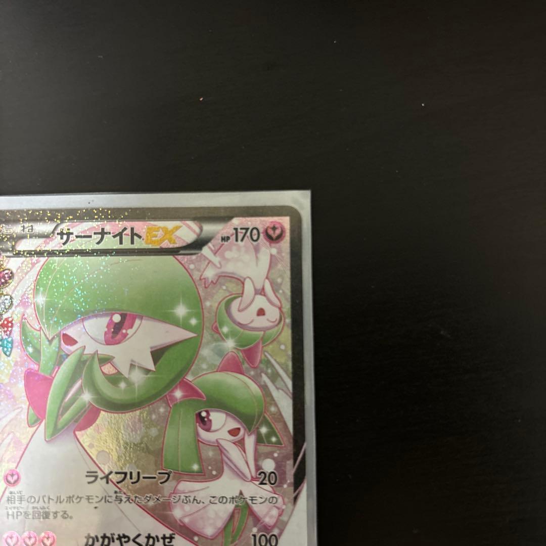 【状態S ・最終値下げ】サーナイトEX RR ポケキュンコレクション