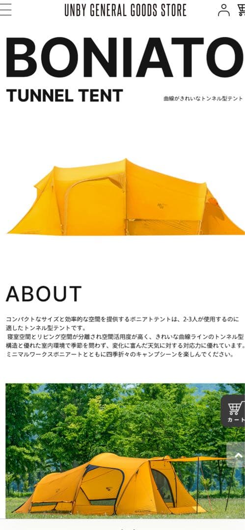 Minimal works BONIATO トンネルテント オレンジ