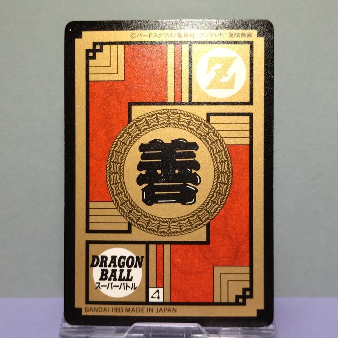 No.275 ドラゴンボール カードダス 初期 スーパーバトル 1993年 悟飯