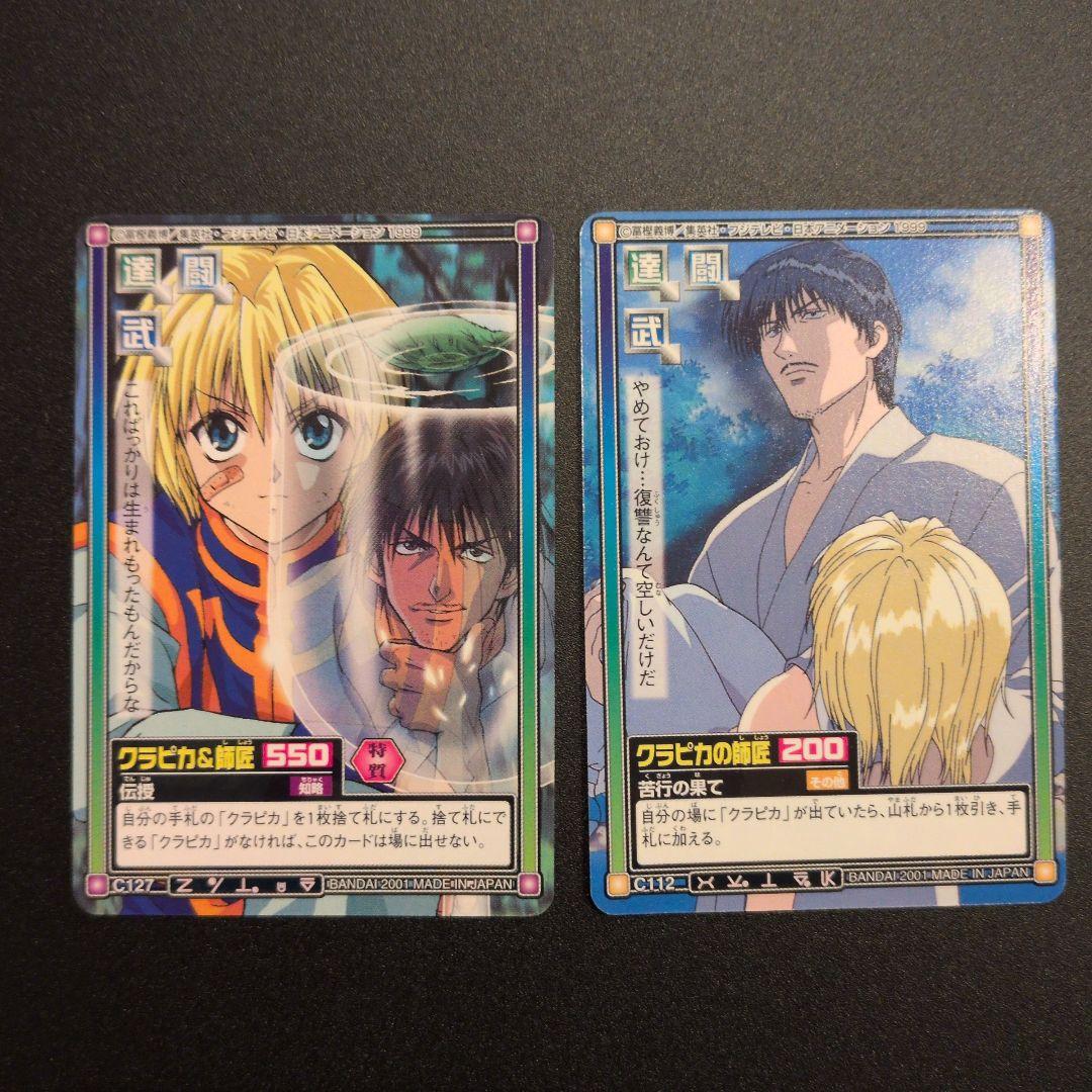 HUNTER✕HUNTER◆クラピカ◆カードダス◆旧アニメ◆初期◆レア