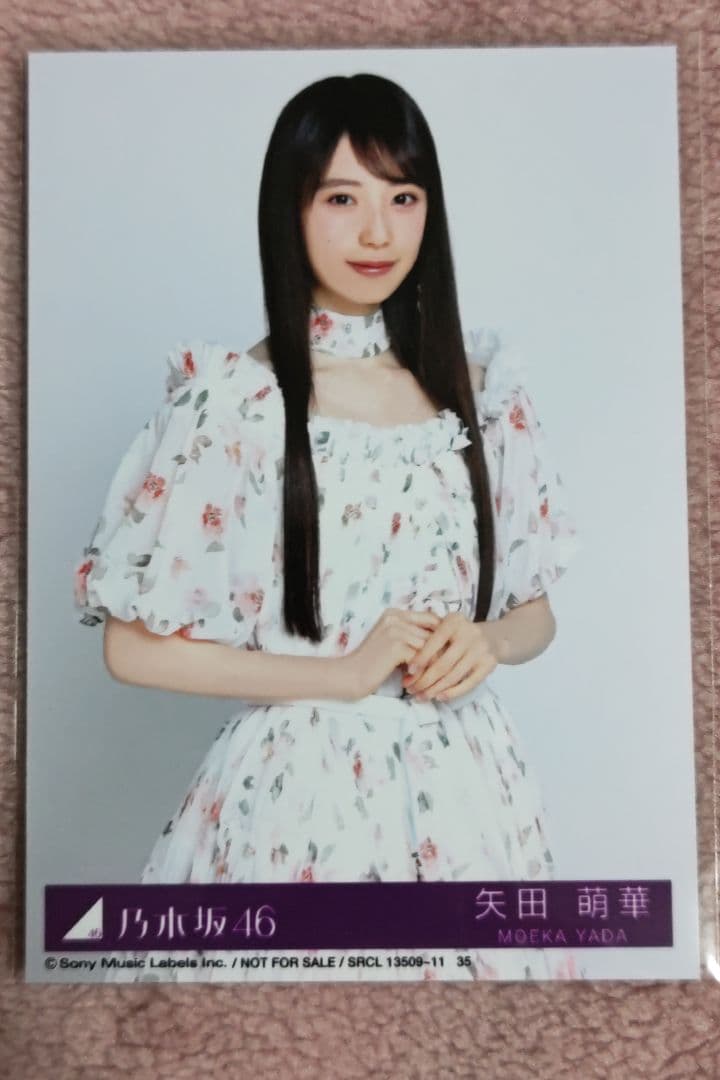 乃木坂46　My　respect封入生写真　矢田萌華　セブンネット写真付き