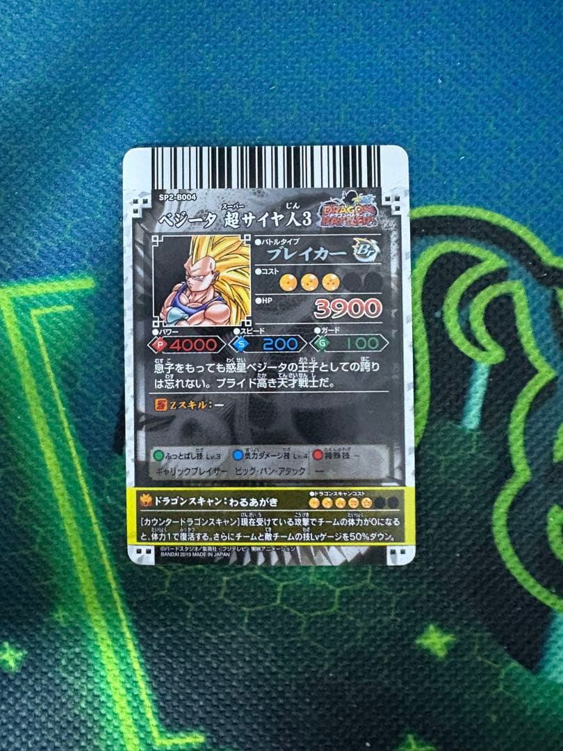 ドラゴンバトラーズ　超サイヤ人3 ベジータ