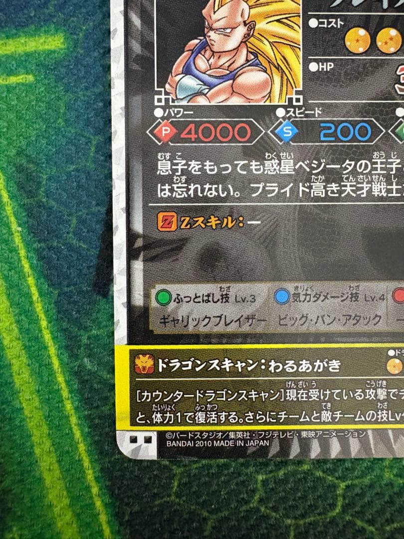 ドラゴンバトラーズ　超サイヤ人3 ベジータ