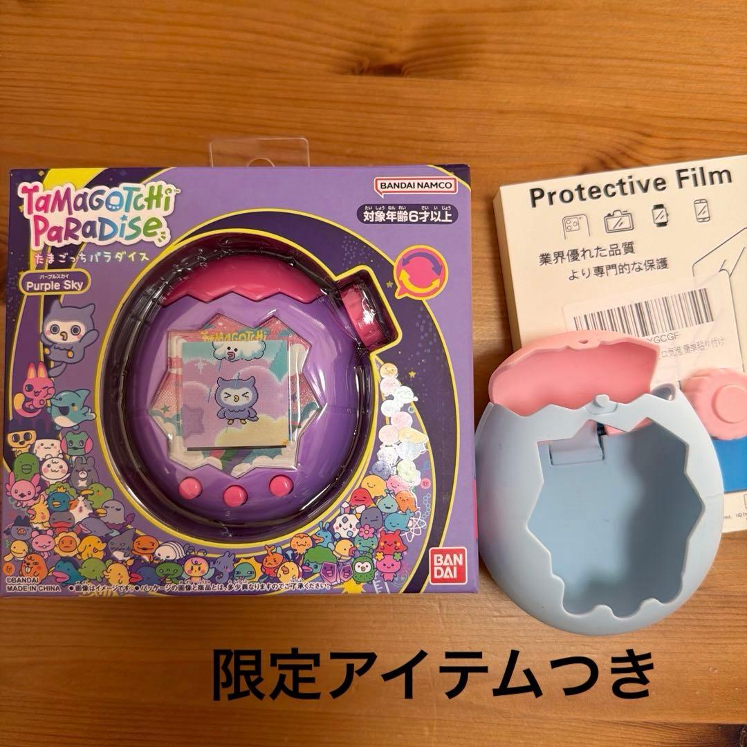たまごっち パラダイス パープルスカイ　シリコーンカバー　保護フィルム　セット