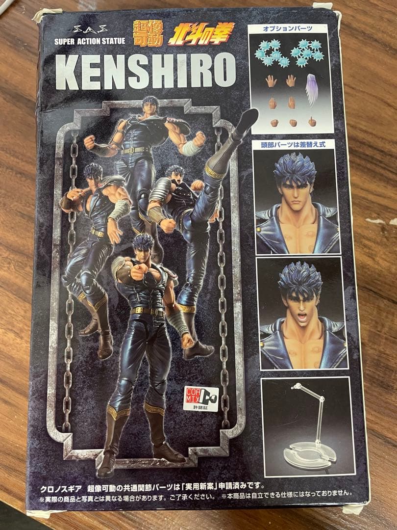 超像可動　北斗の拳　ケンシロウ　フィギュア