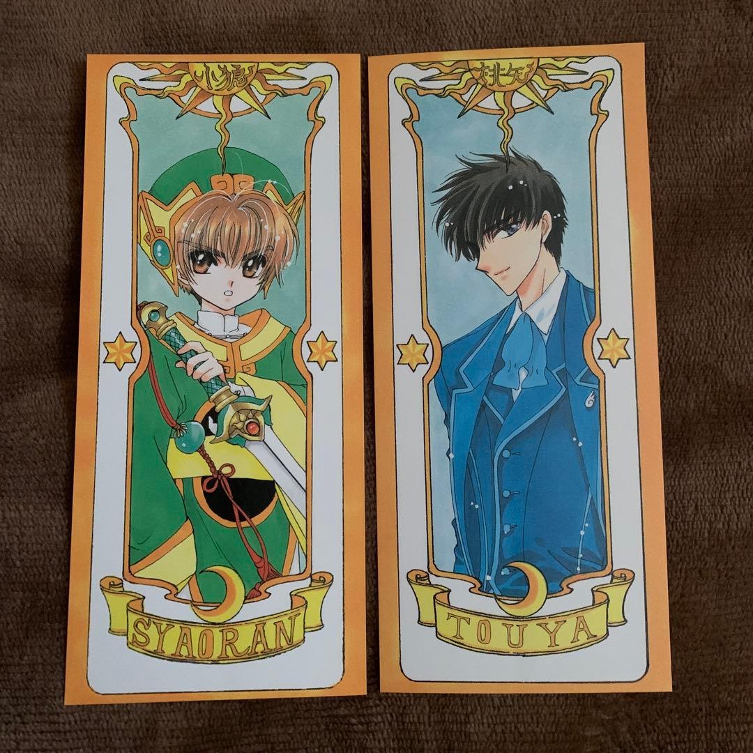 【非売品激レア】カードキャプターさくら/クロウカード全12枚