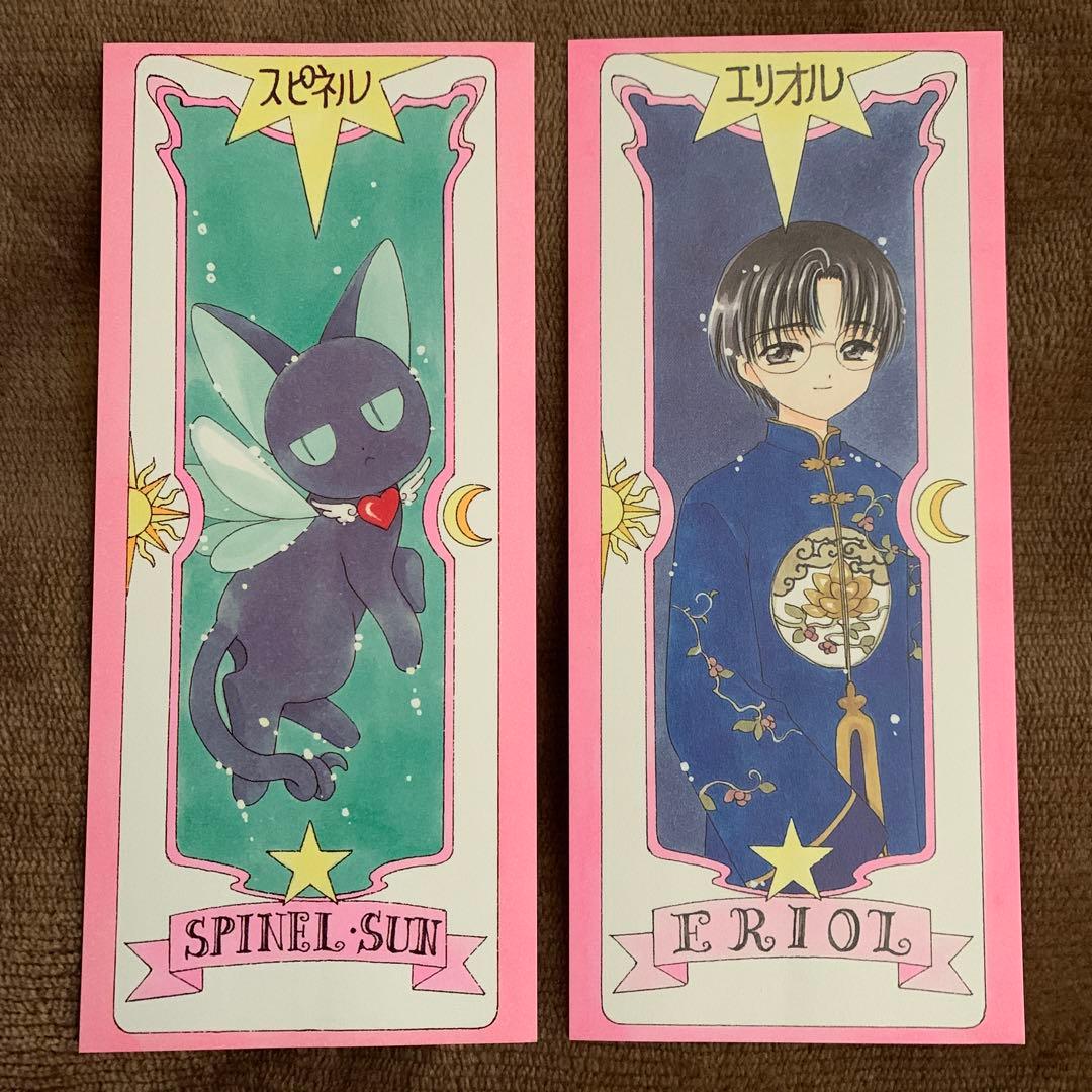 【非売品激レア】カードキャプターさくら/クロウカード全12枚