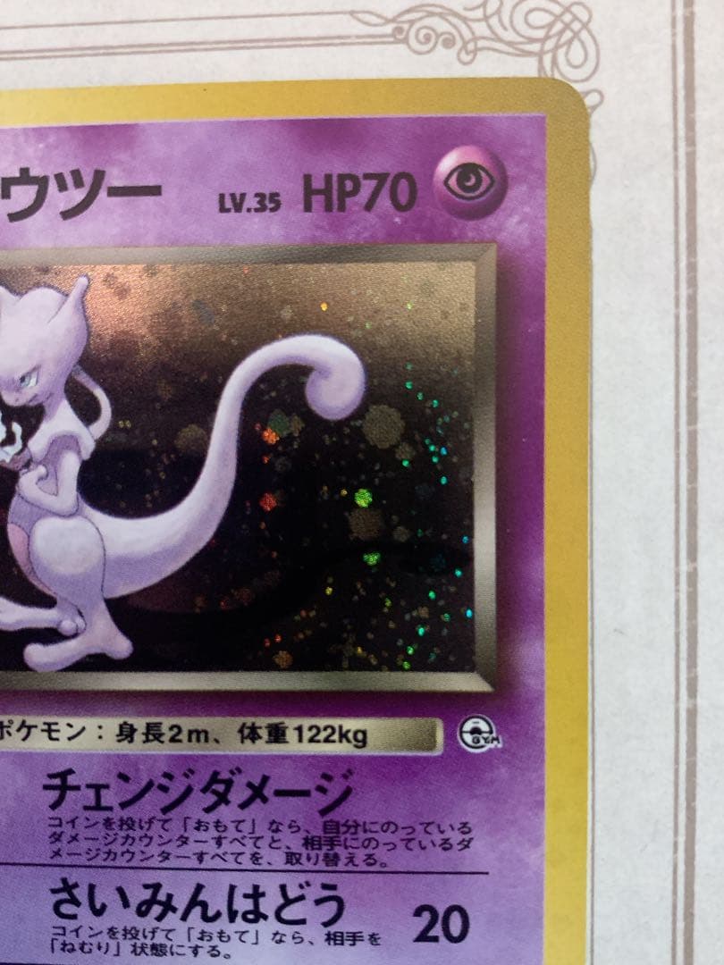 旧裏 ポケモンカード R団のミュウツー ★ Lv.35 ホロ