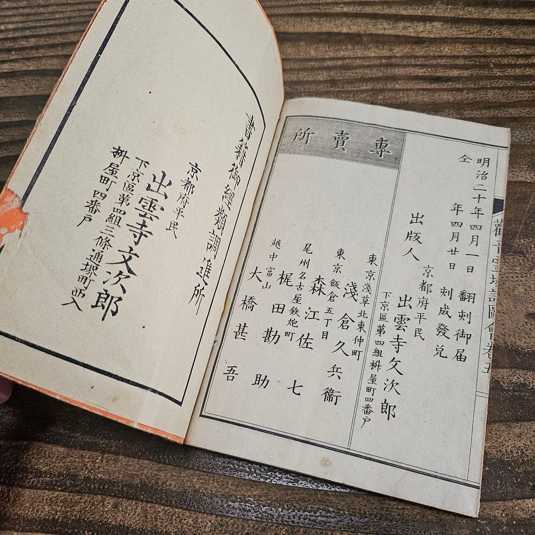 xo9491 古い和本 観音霊場記図会 全5冊揃 仏教書 絵入 古書 古文書