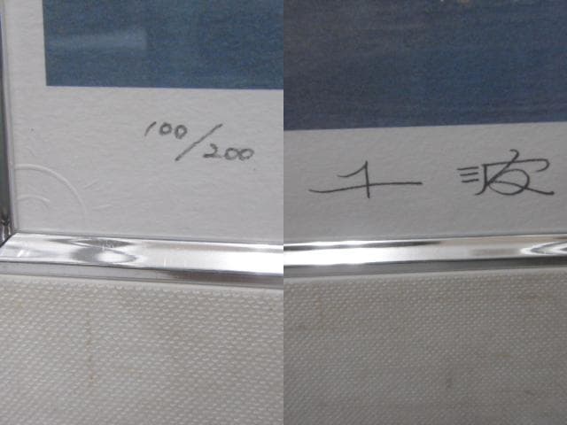※真作 中島千波 ジクレー 坪井の枝垂れ桜 額装 直筆サイン