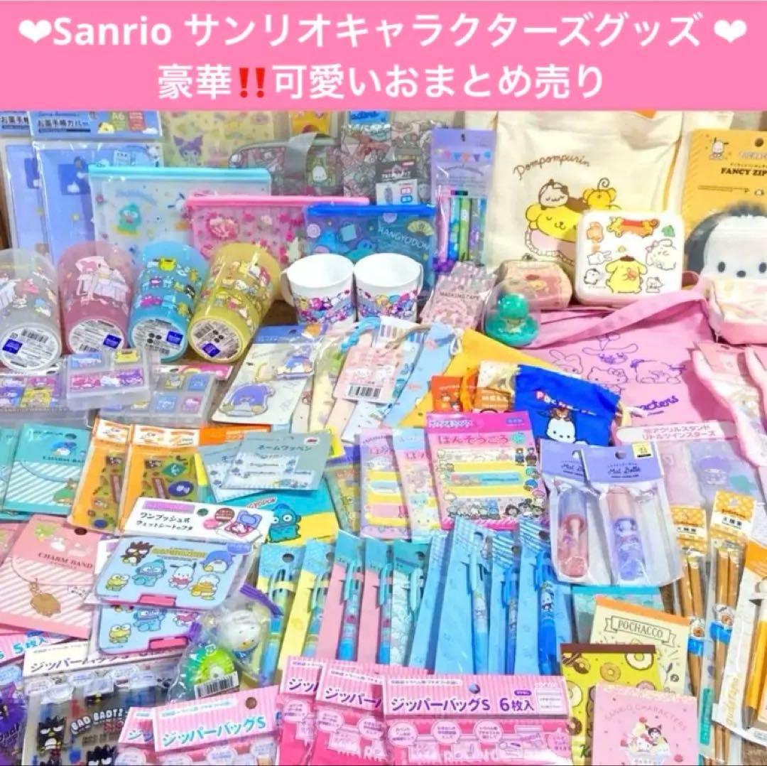 Sanrio サンリオ キャラクターグッズ 豪華いろいろおまとめ売り