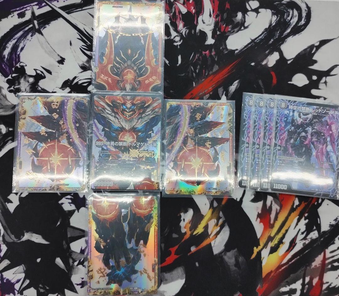 ドルマゲドンデッキ　キャラクタースリーブ付き