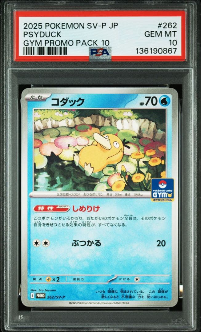 【PSA10】ポケモンカードゲーム 262/SV-P コダック プロモ 2連番