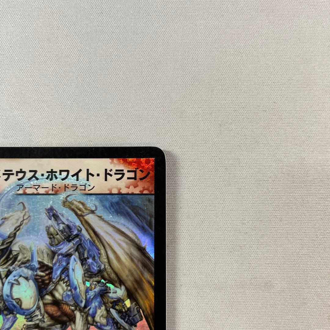 145135 ボルメテウスホワイトドラゴン　初期