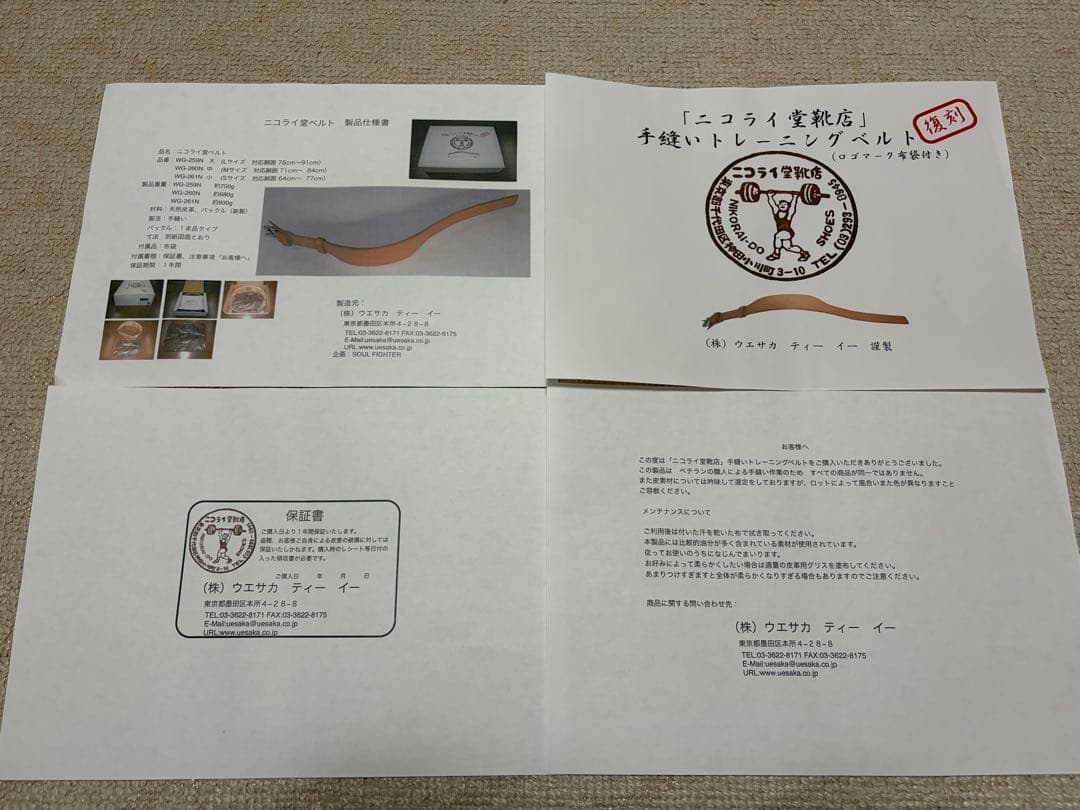 ニコライ堂 トレーニングベルト Mサイズ