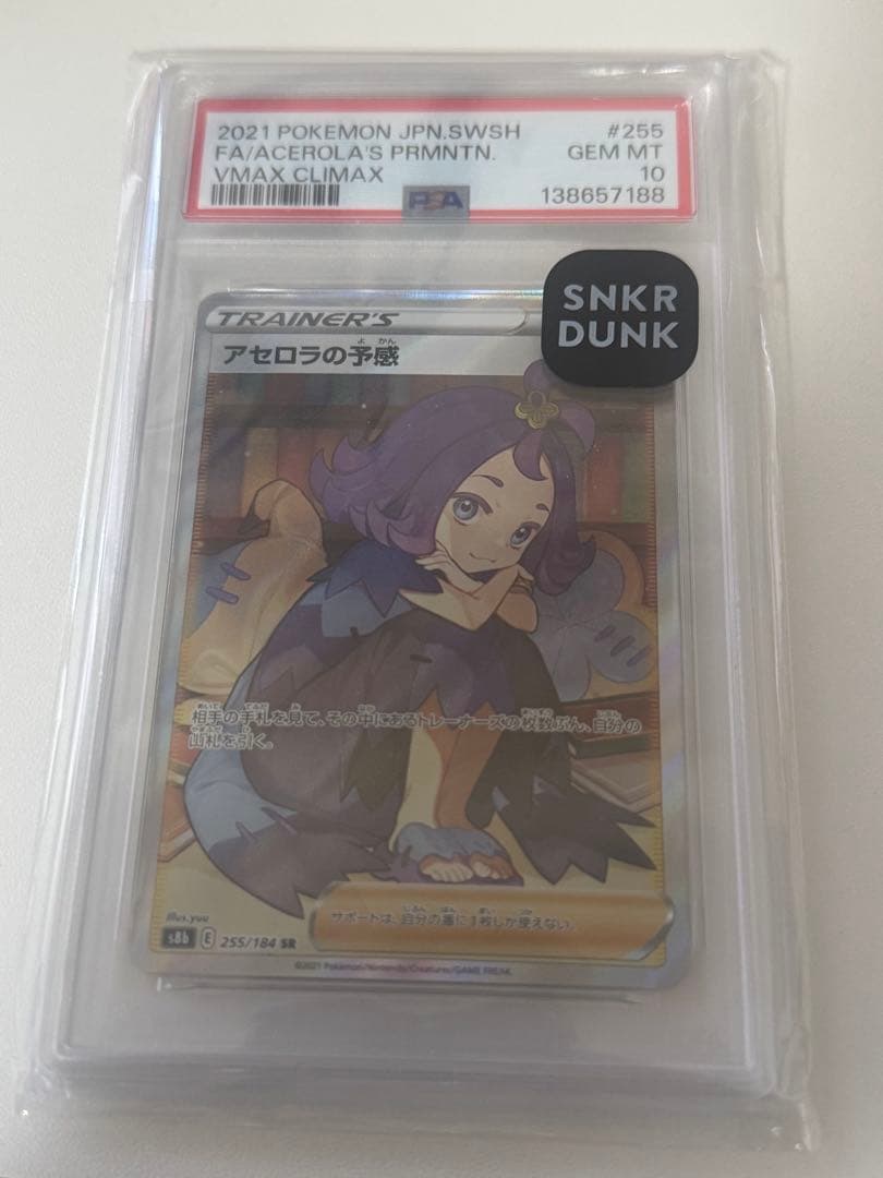 ポケモンカード アセロラの予感 VMAXクライマックス PSA 10