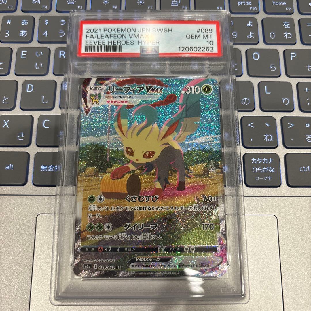 リーフィアVMAX sa psa10 ポケモンカードゲーム