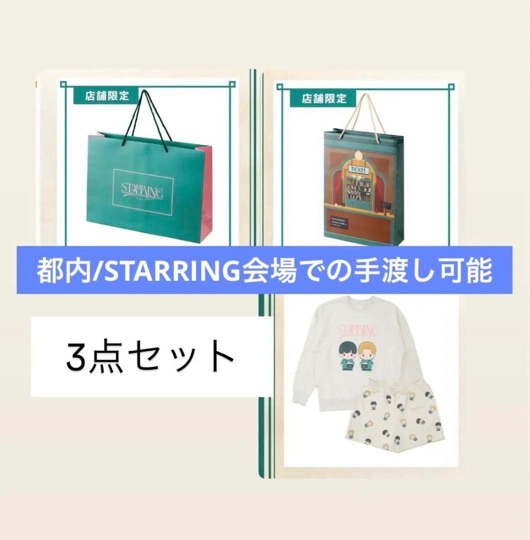 キンプリ STARRING ポップアップ 永瀬廉 髙橋海人