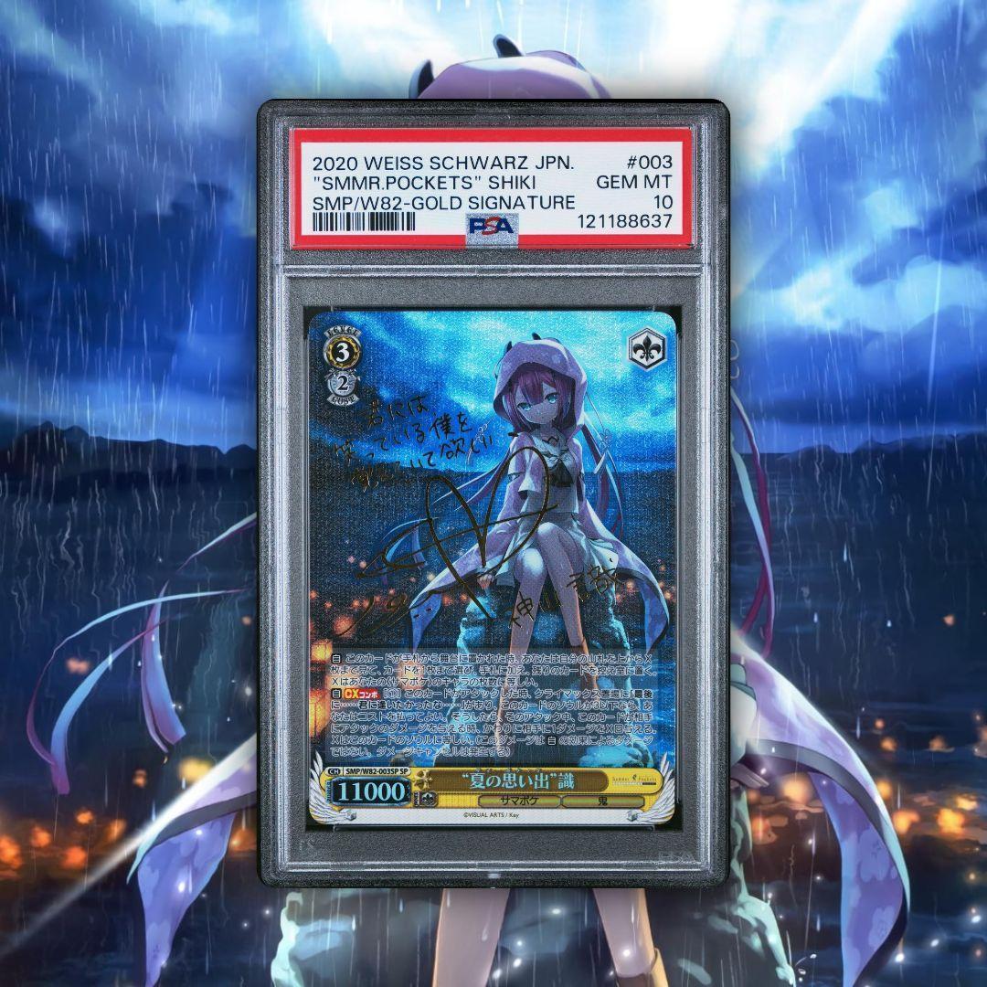 ヴァイスシュヴァルツ 夏の思い出 識 SP PSA10