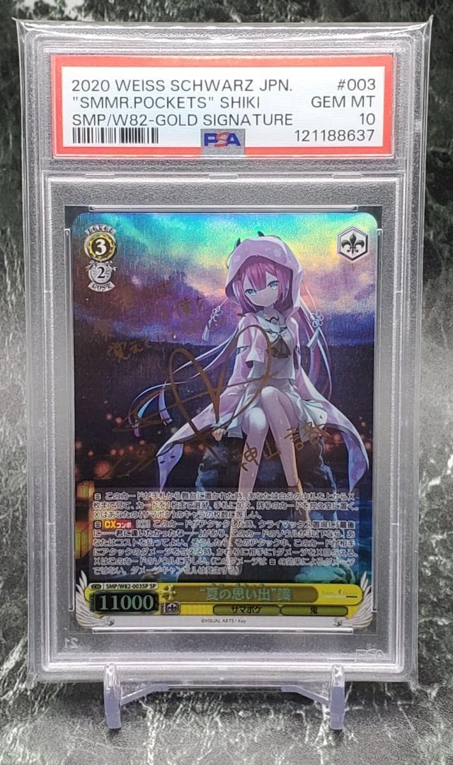 ヴァイスシュヴァルツ 夏の思い出 識 SP PSA10