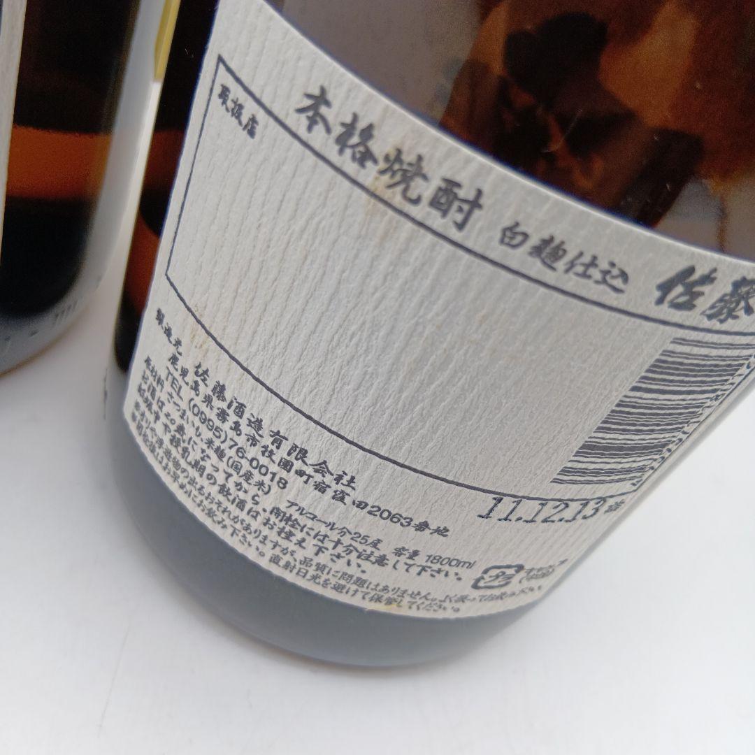 本格焼酎　佐藤酒造　佐藤　白　黒　古酒　1800ml　2本セット