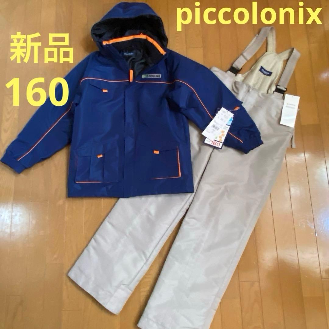 新品　piccolonix フェニックス　スキーウェア　サイズ調整可能　160