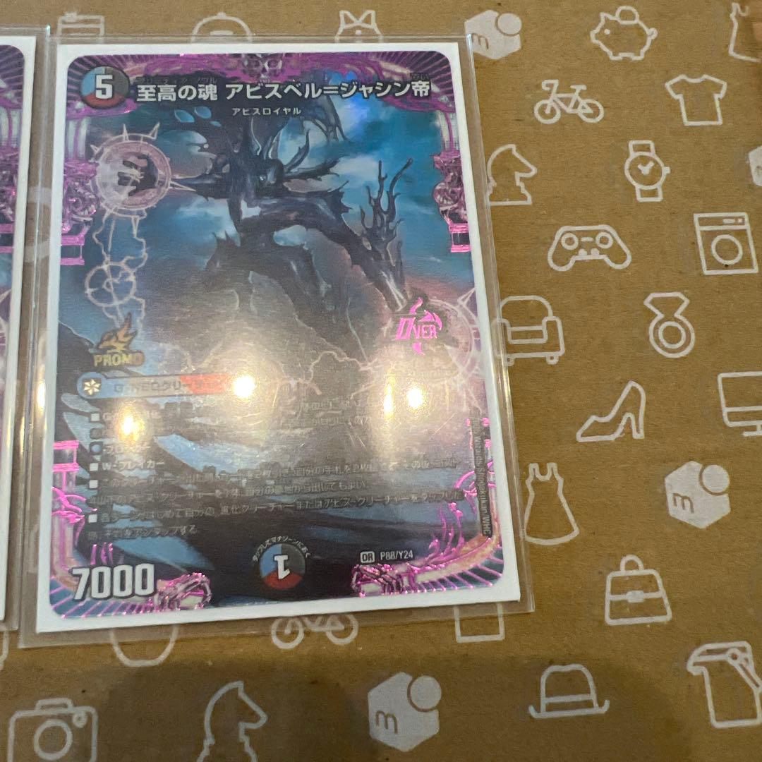 至高の魂 アビスベル=ジャシン帝 プロモ 3枚セット