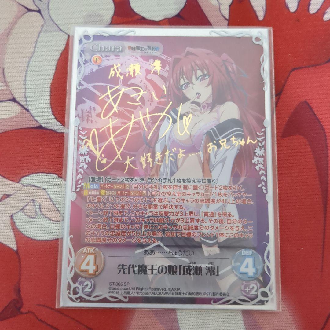 Chaos　成瀬澪　サイン　Chaostcg