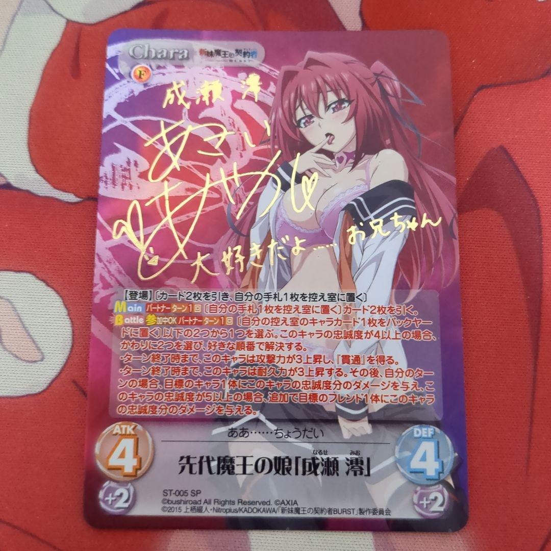 Chaos　成瀬澪　サイン　Chaostcg