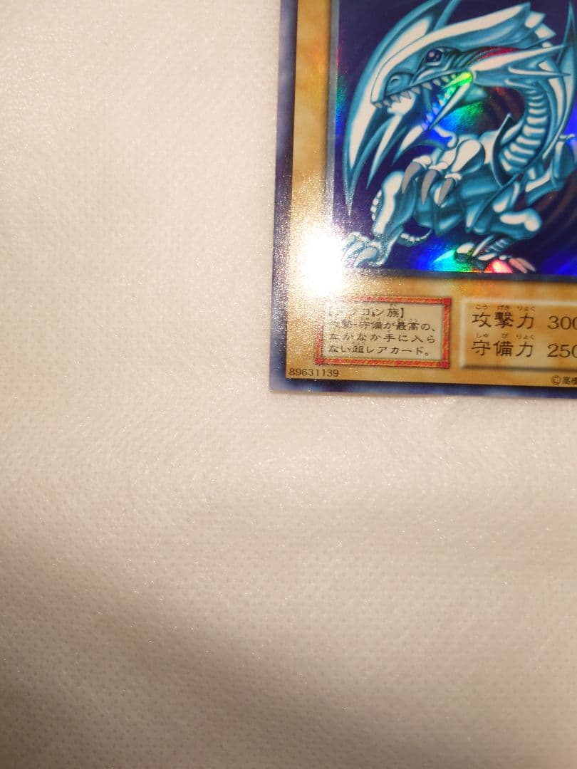 美品　青眼の白龍　ブルーアイズホワイトドラゴン　初期　ウルトラレア　遊戯王