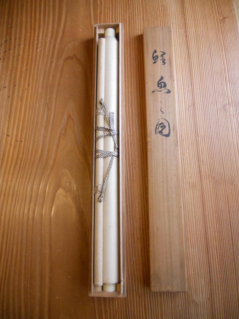 掛け軸 神水 鯉魚之図 絹本 希少 軸装 茶道具 掛軸 です。