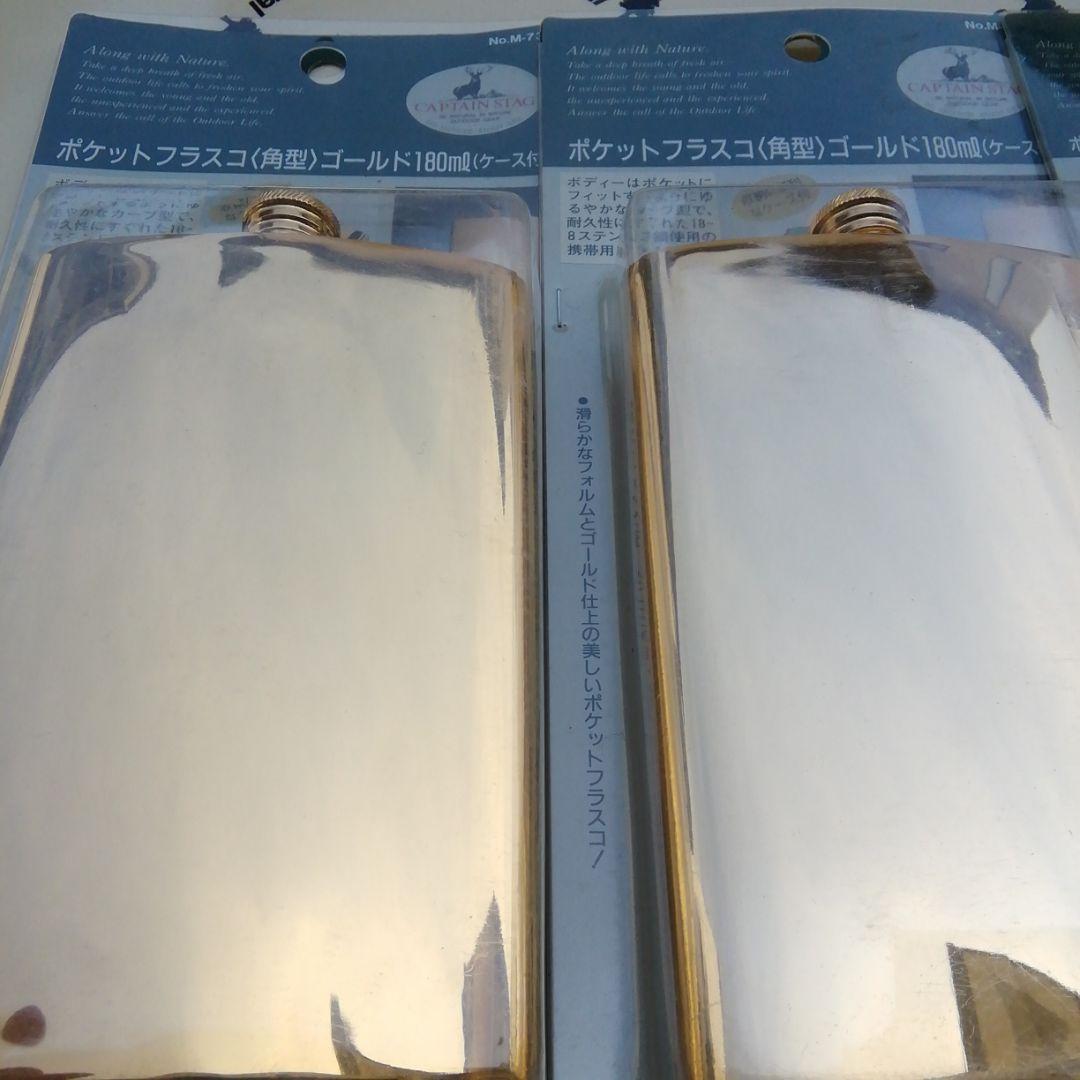 キャプテンスタッグ ポケットフラスコ(角型)180mmx2   110mmx1