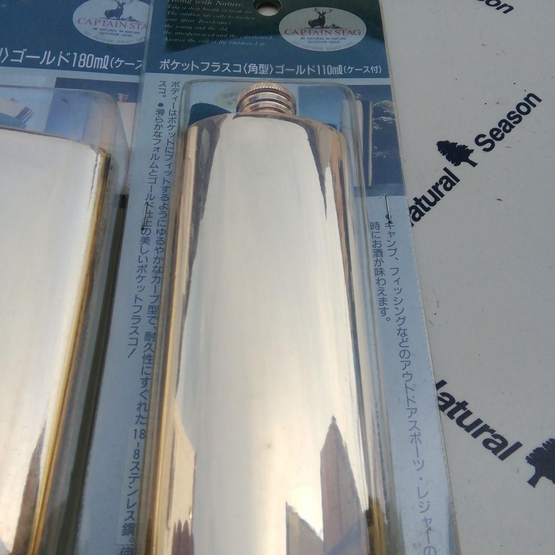 キャプテンスタッグ ポケットフラスコ(角型)180mmx2   110mmx1