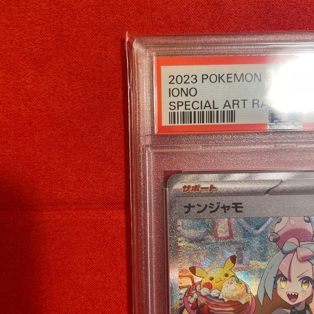 ABCさま用 ナンジャモ SAR PSA10 未開封品※またまた値下げしました！