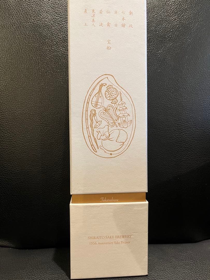 酒の七福神 宝船